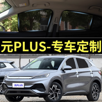 Rèm che nắng BYD Atto 3